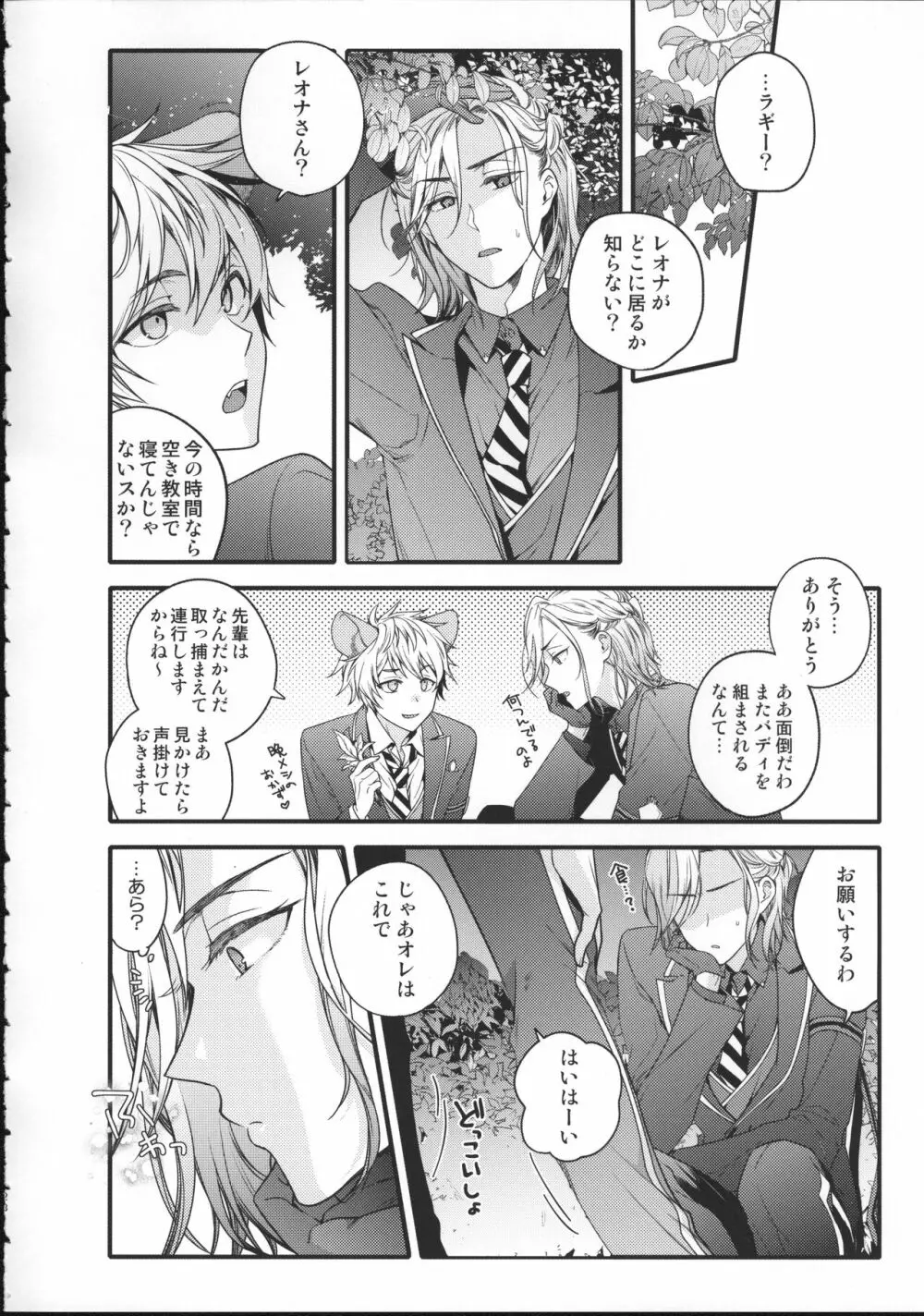 王様限定特別サービス - page27