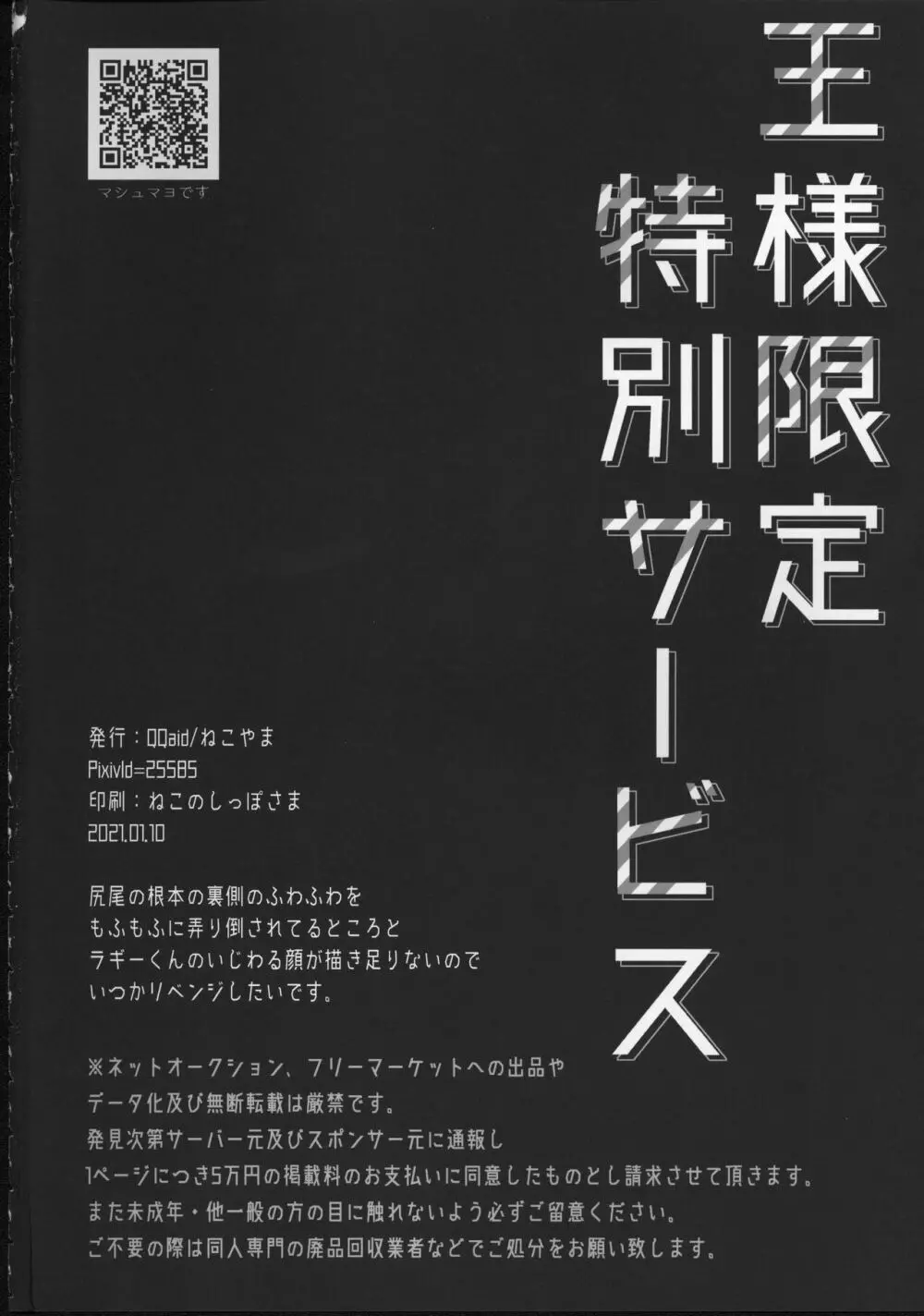 王様限定特別サービス - page29