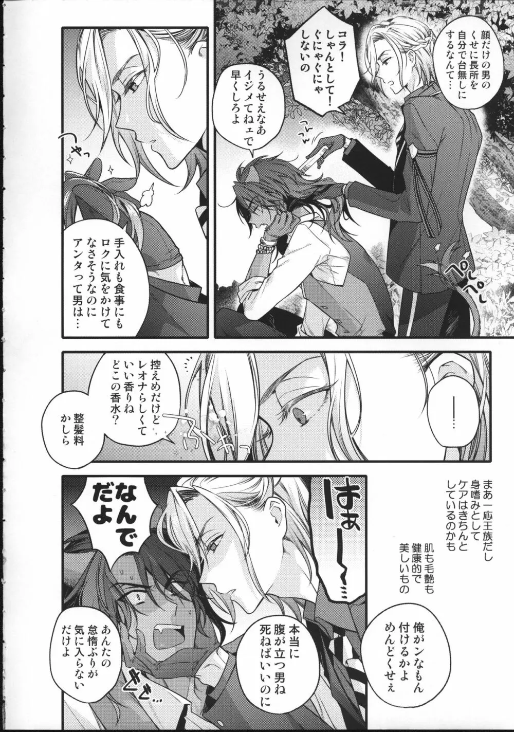 王様限定特別サービス - page5