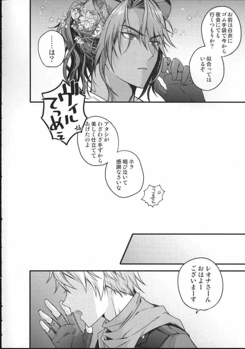 王様限定特別サービス - page7