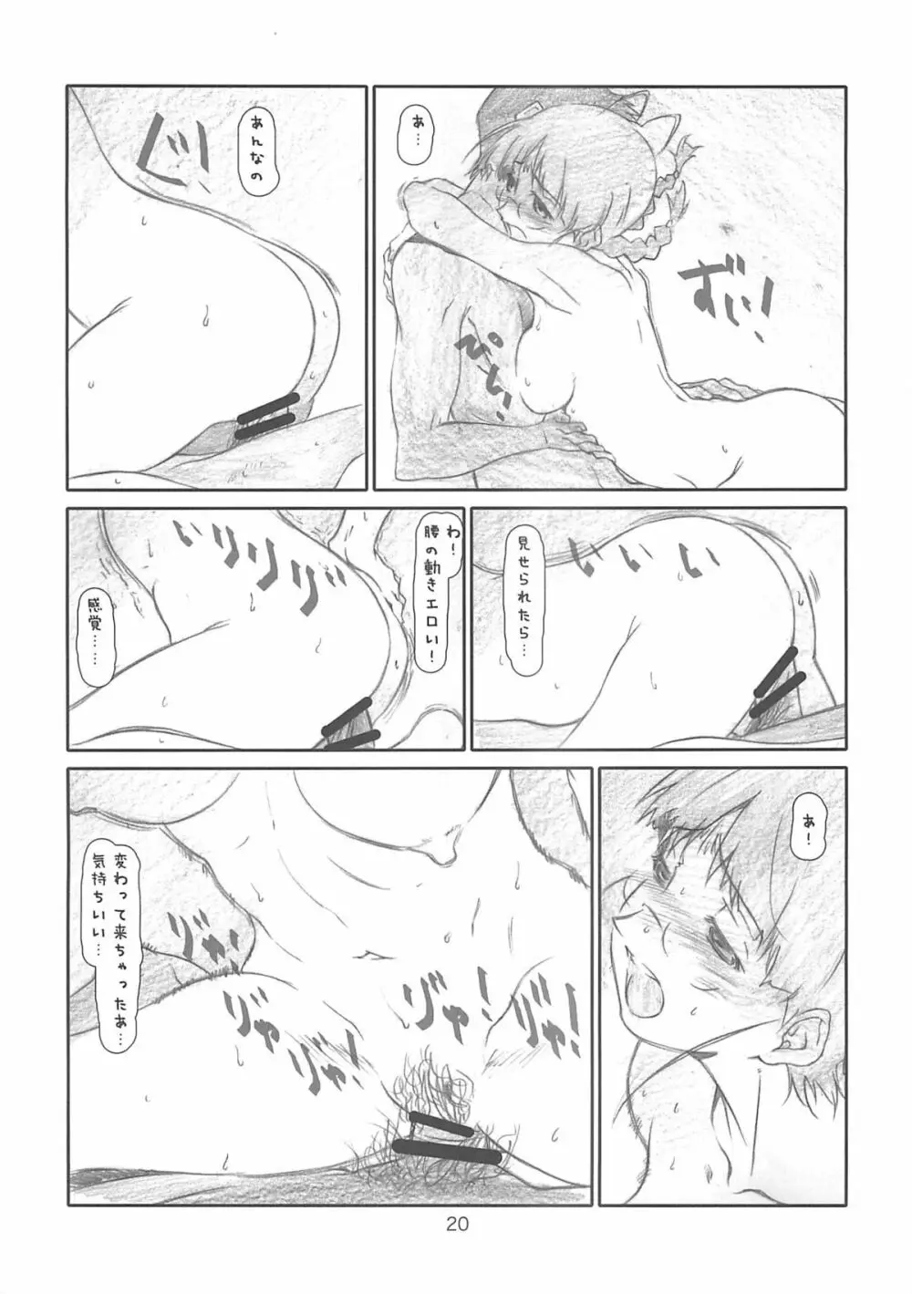 IDOL NAVIG@TOR 2.0 - page19