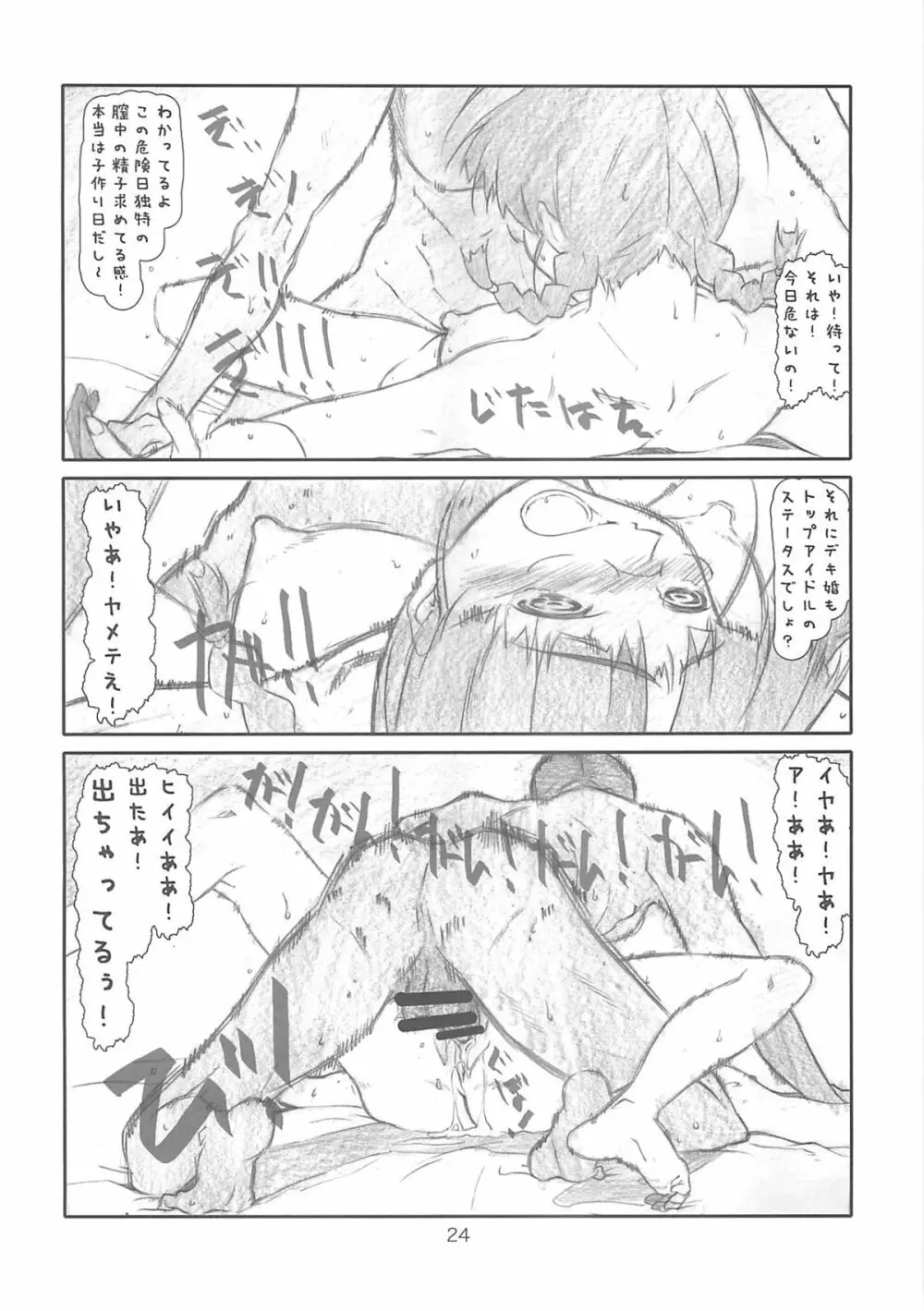 IDOL NAVIG@TOR 2.0 - page23