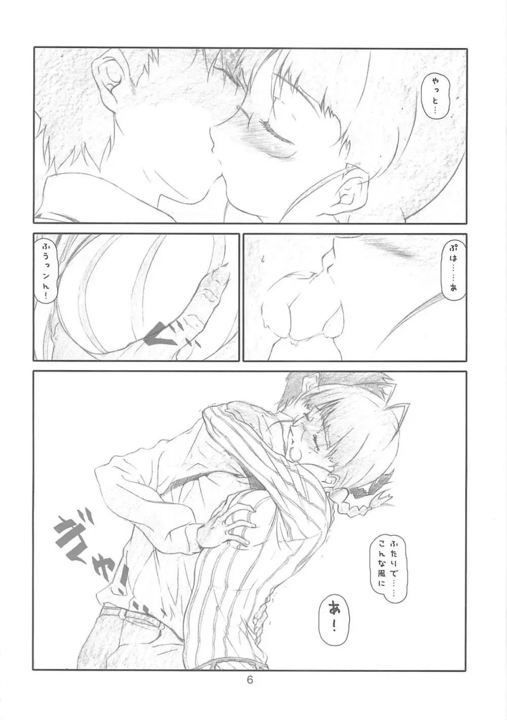 IDOL NAVIG@TOR 2.0 - page5