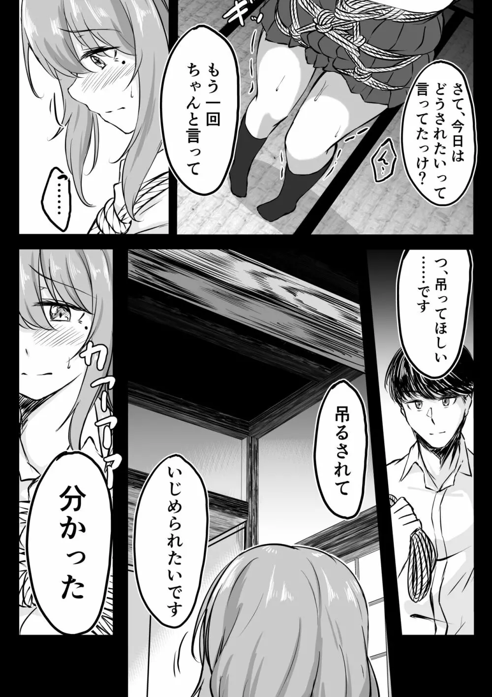 後輩ちゃん漫画 - page2
