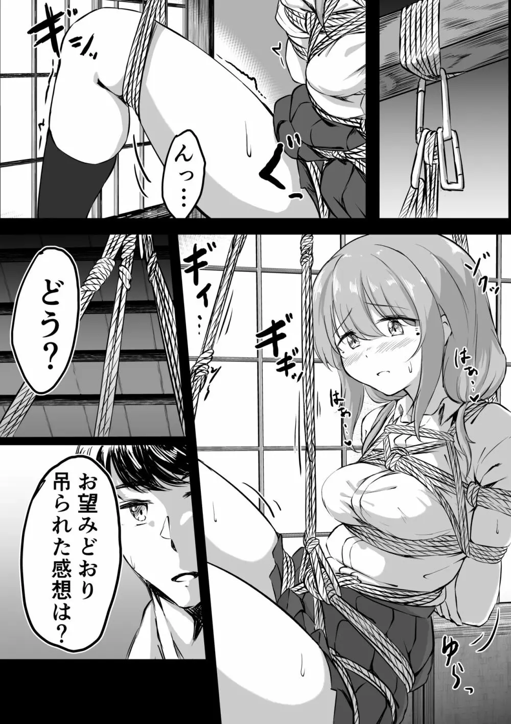 後輩ちゃん漫画 - page3