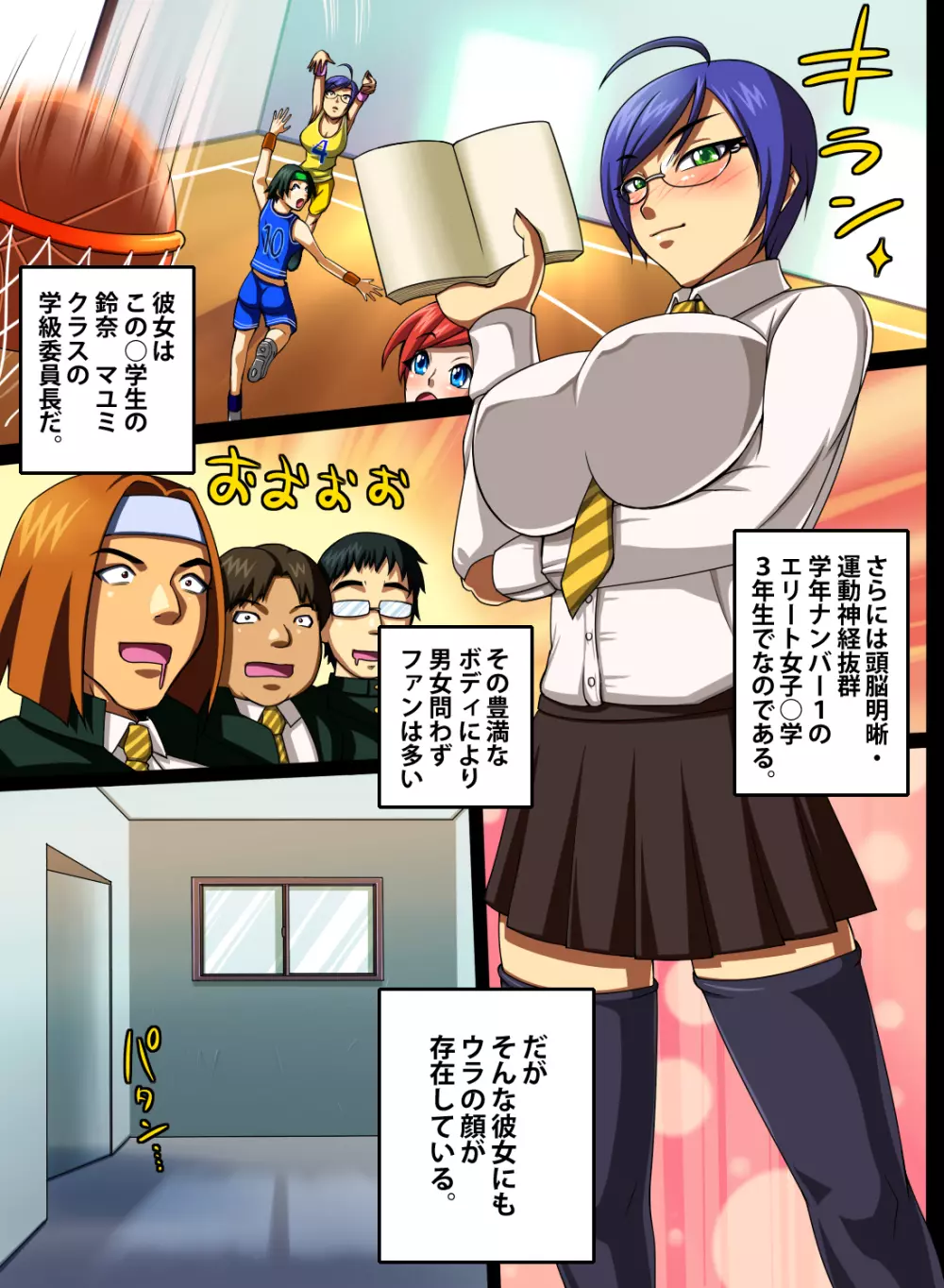 いいんちょH -えっち- - page3