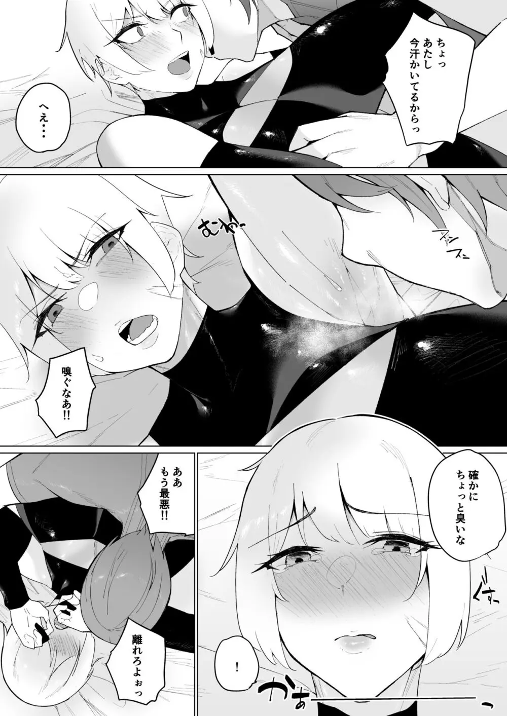 強気女冒険者の乙女事情 - page11