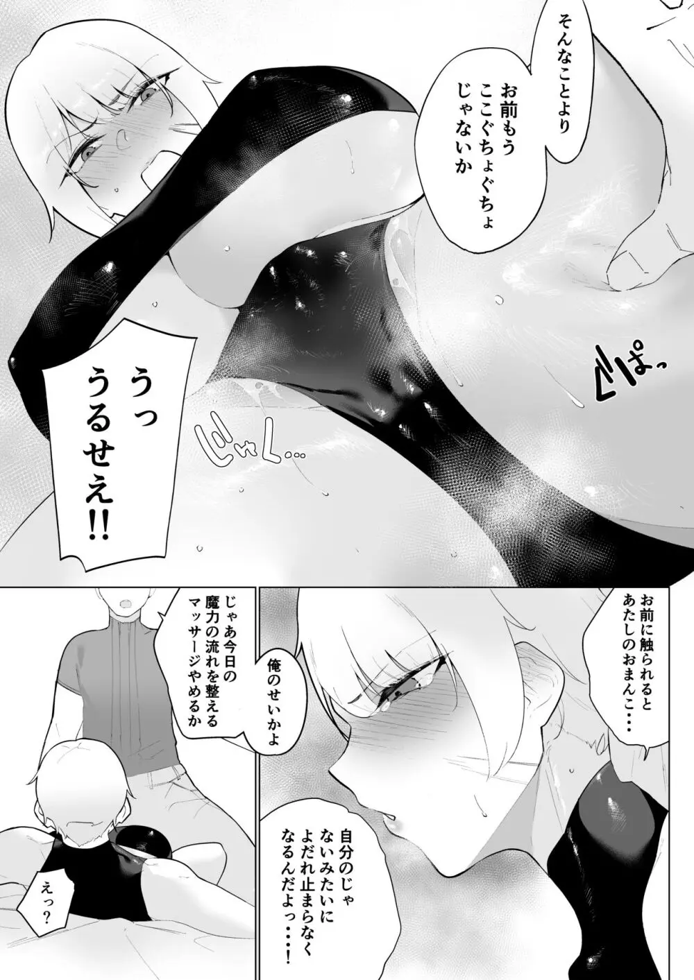 強気女冒険者の乙女事情 - page14