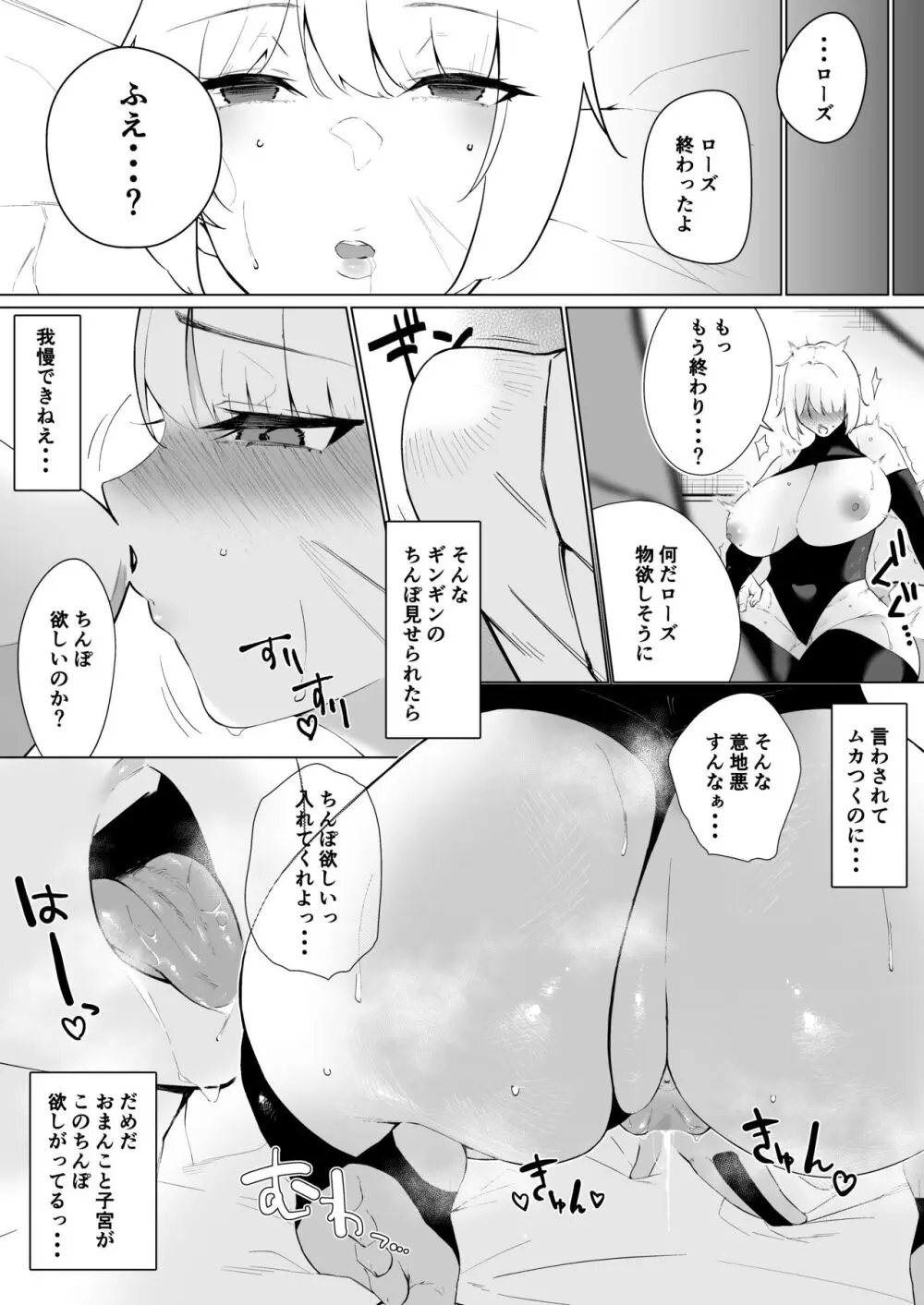 強気女冒険者の乙女事情 - page23