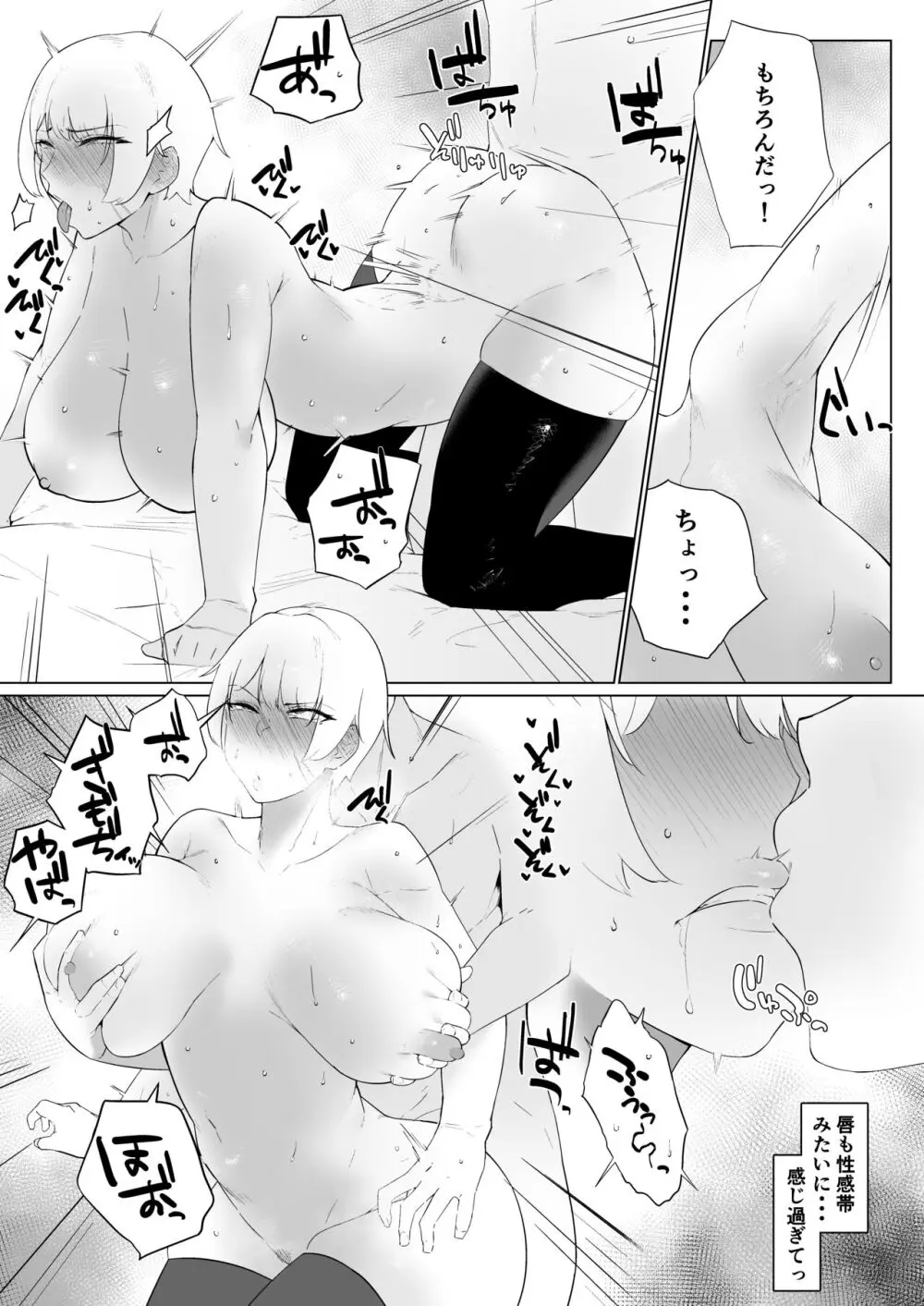 強気女冒険者の乙女事情 - page38