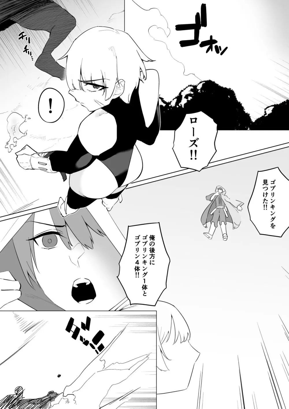 強気女冒険者の乙女事情 - page4