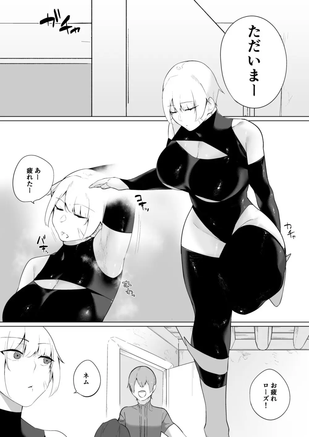 強気女冒険者の乙女事情 - page7