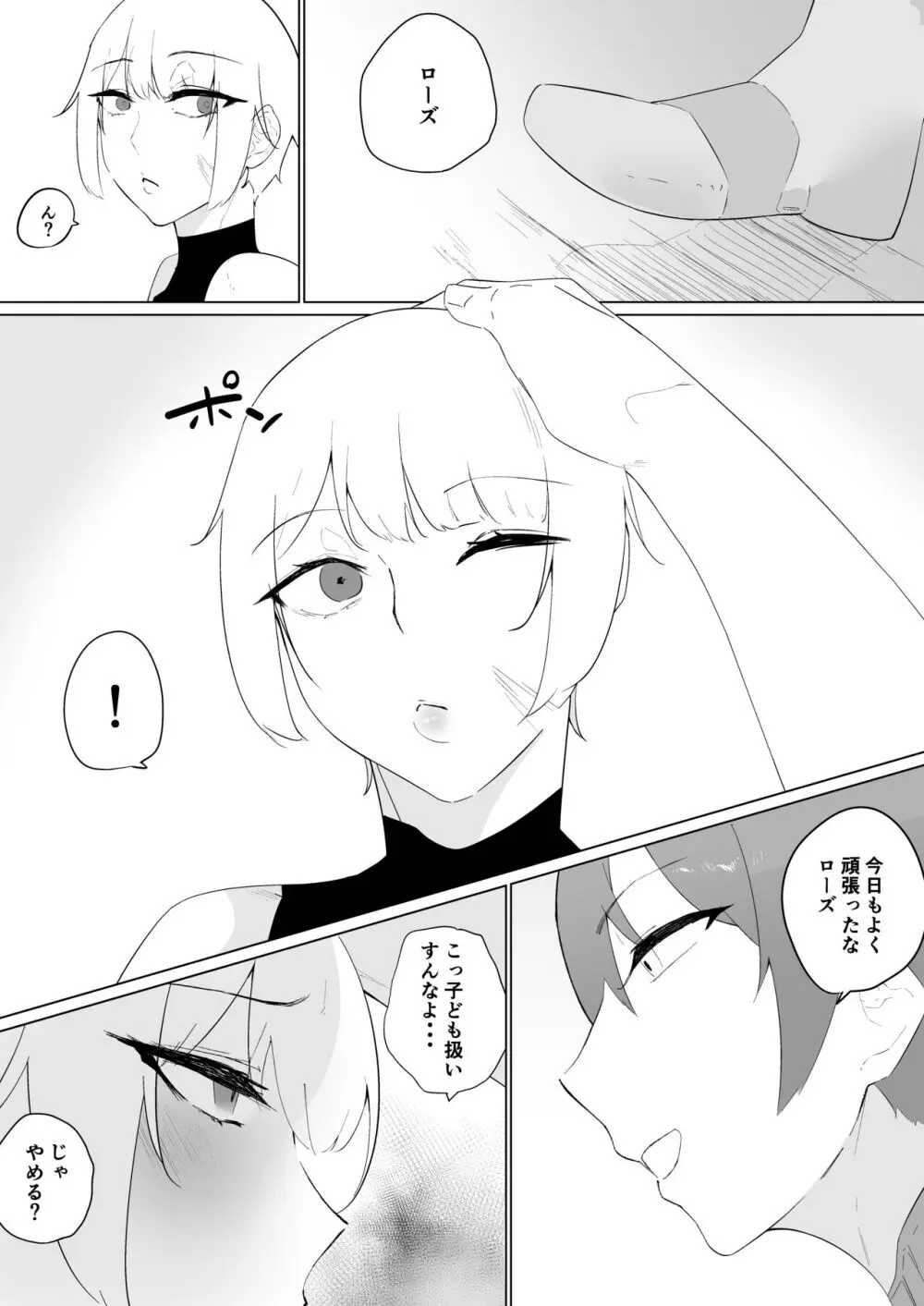 強気女冒険者の乙女事情 - page8