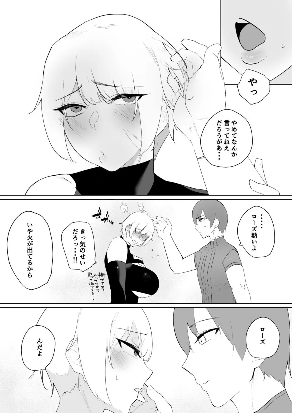 強気女冒険者の乙女事情 - page9