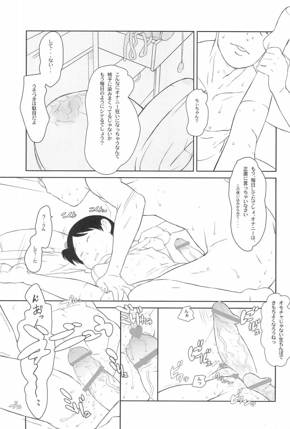 ちぃちゃんのおしゃれえらび - page17