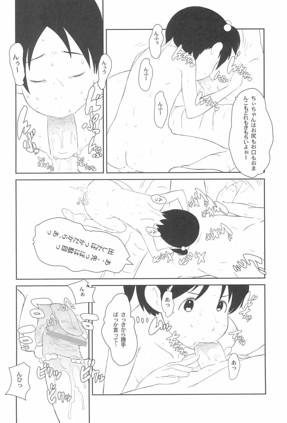 ちぃちゃんのおしゃれえらび - page30