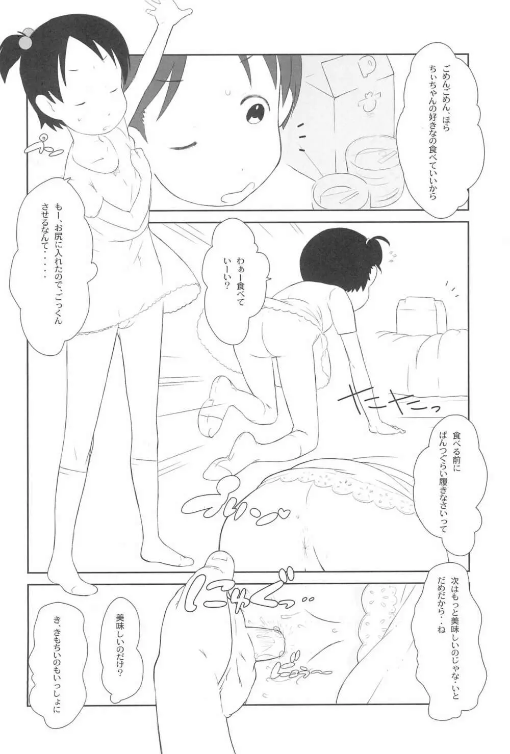 ちぃちゃんのおしゃれえらび - page32