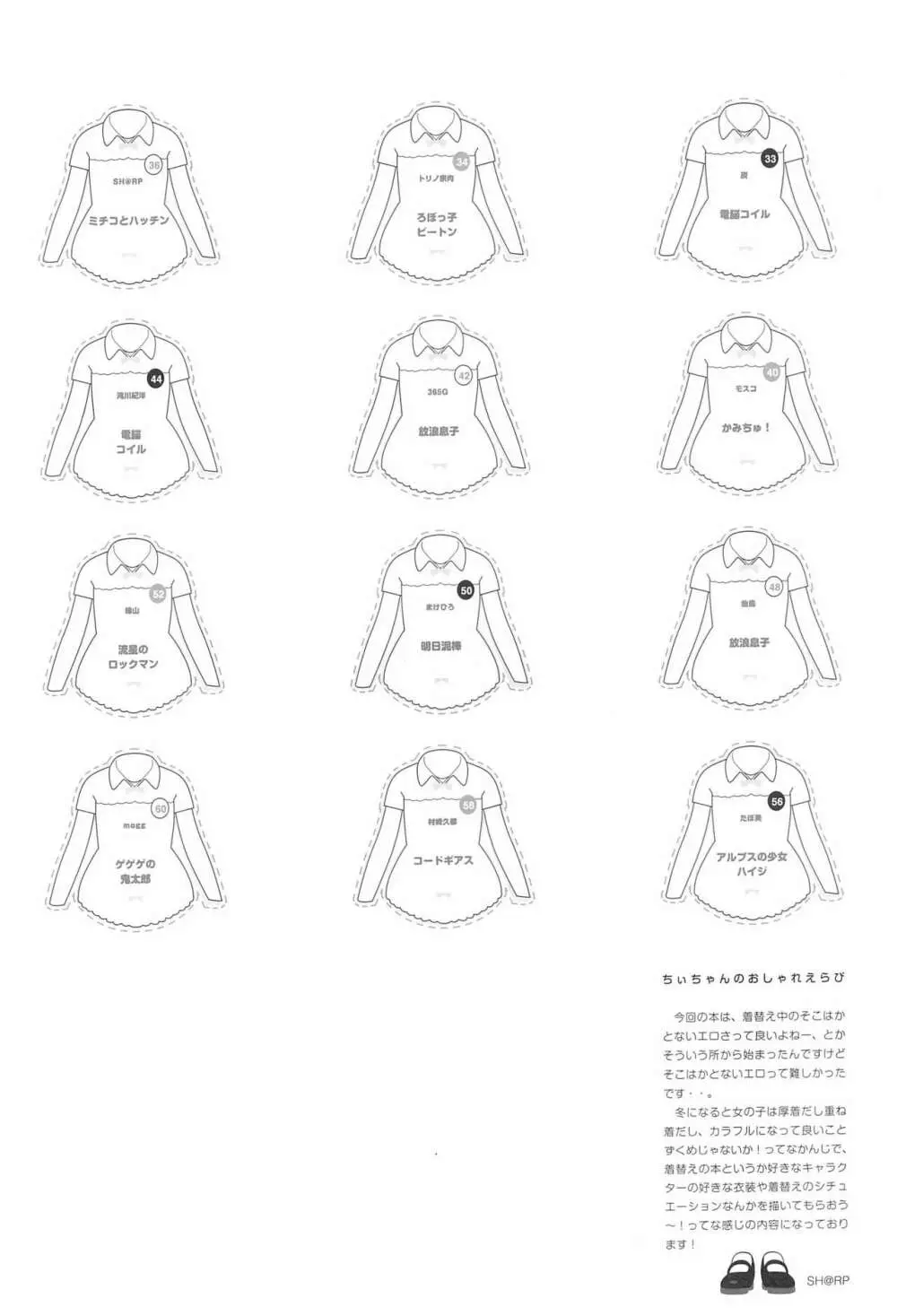 ちぃちゃんのおしゃれえらび - page4