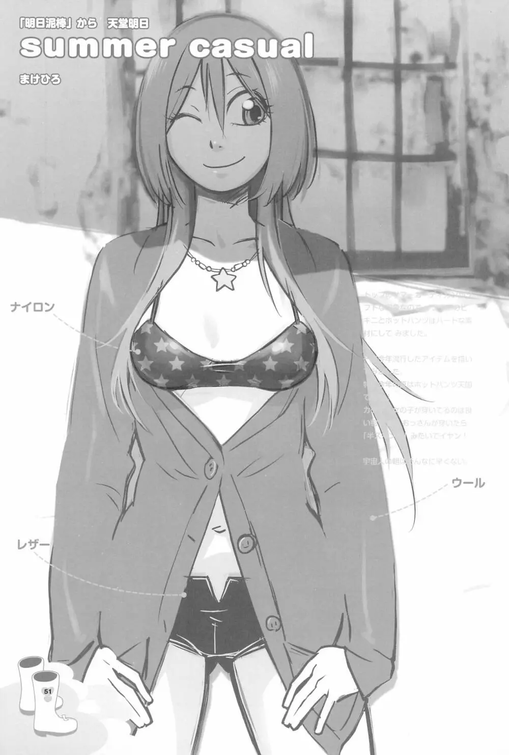 ちぃちゃんのおしゃれえらび - page51