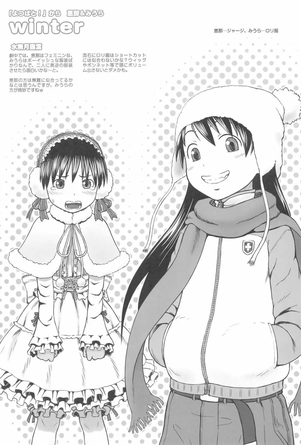 ちぃちゃんのおしゃれえらび - page55
