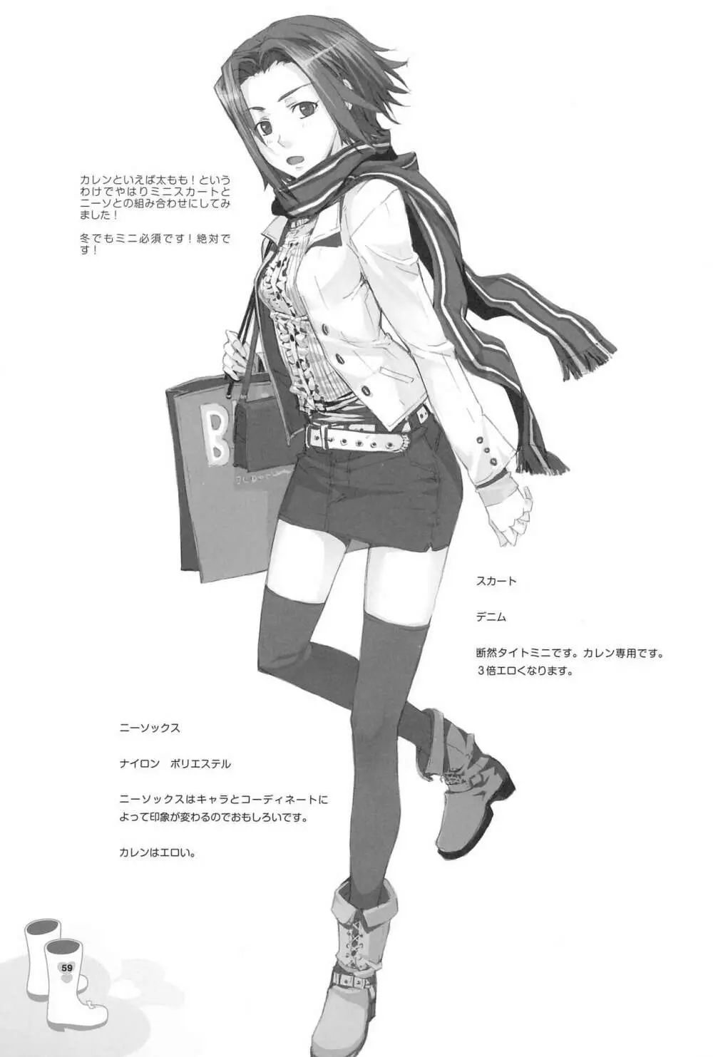 ちぃちゃんのおしゃれえらび - page59
