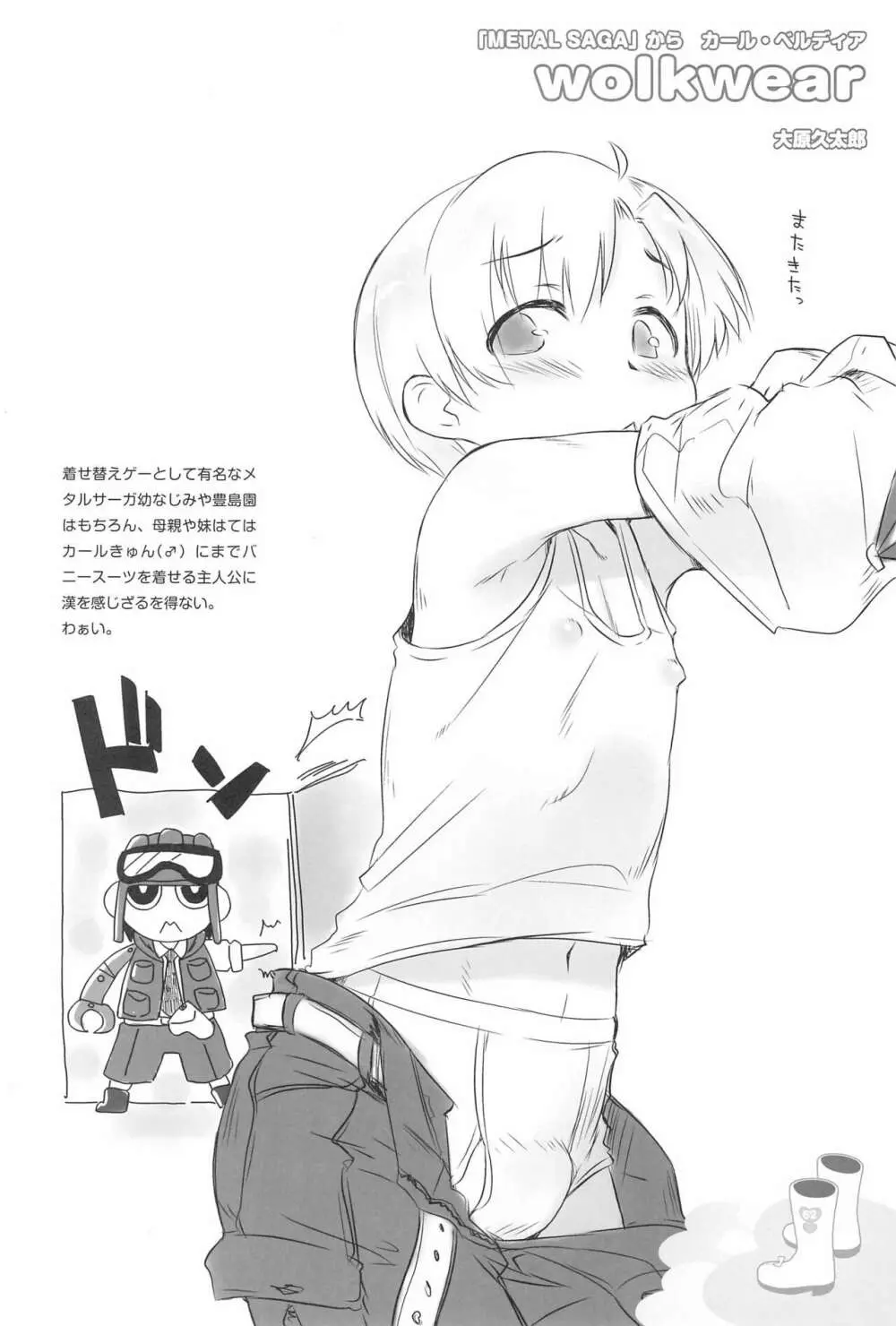 ちぃちゃんのおしゃれえらび - page62