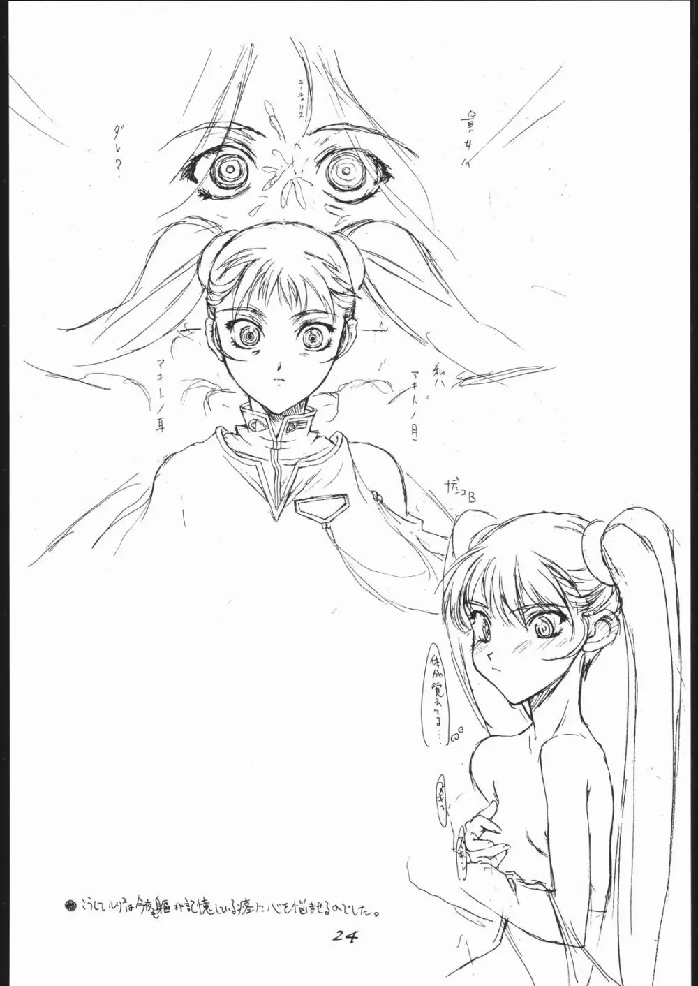 MOBILE BATTLESHIP NADESICO ONLY RURI HOSHINO - page23