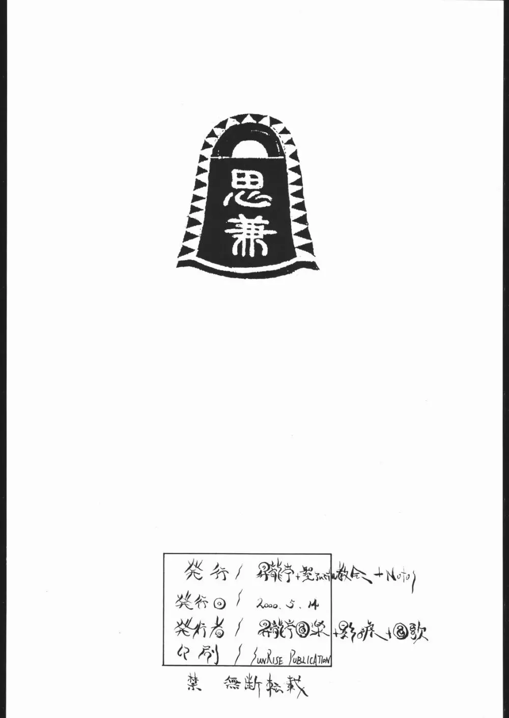MOBILE BATTLESHIP NADESICO ONLY RURI HOSHINO - page29