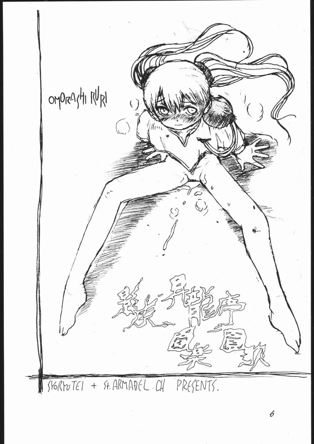 MOBILE BATTLESHIP NADESICO ONLY RURI HOSHINO - page5