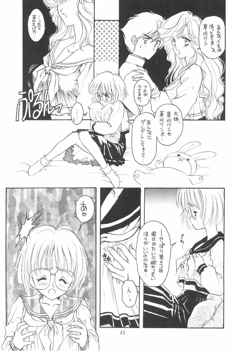 エセ斉藤 - page23