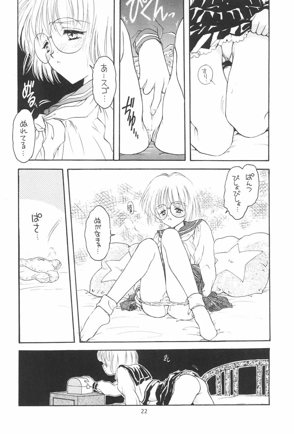 エセ斉藤 - page24