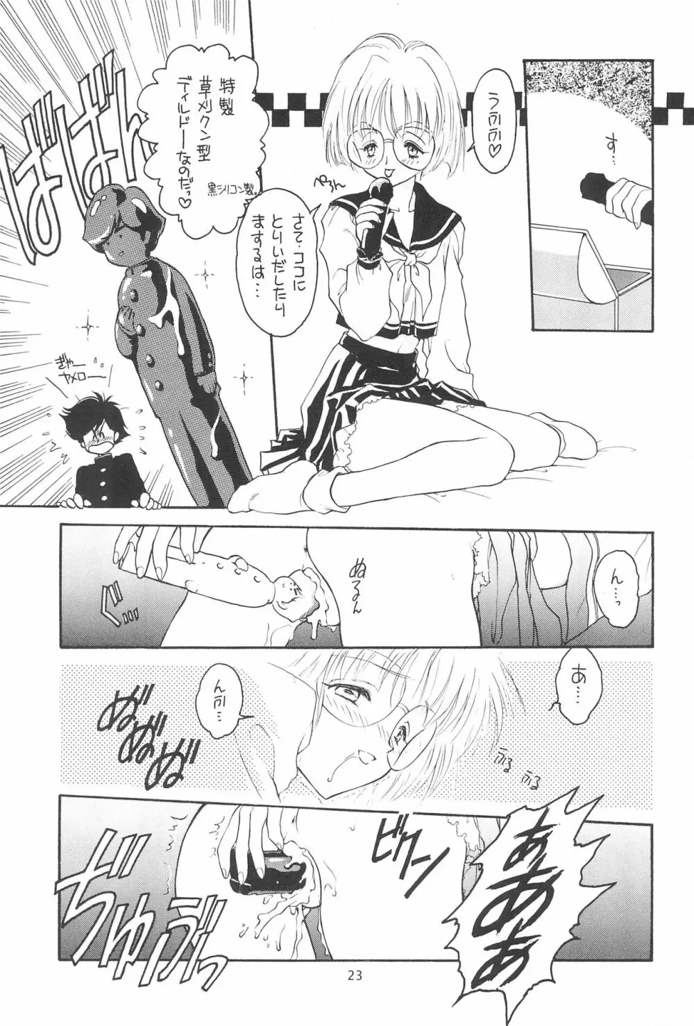 エセ斉藤 - page25