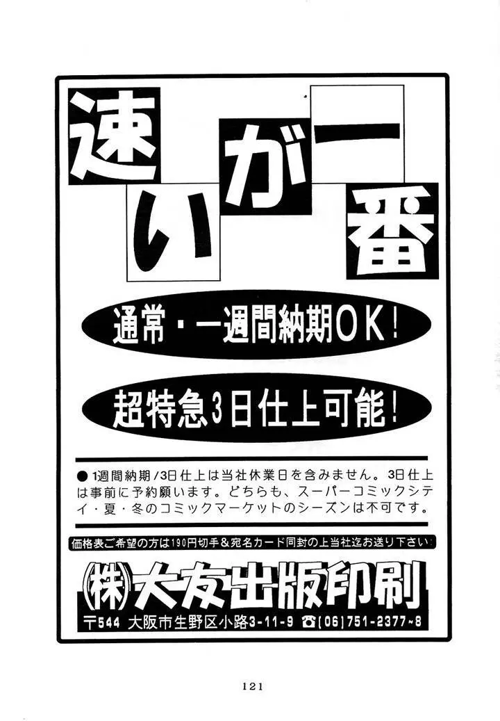 サディスティックマガジン 4号 - page121