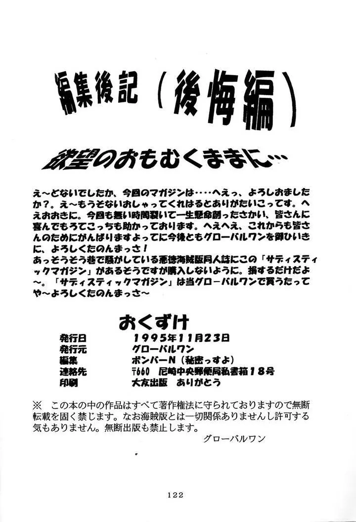 サディスティックマガジン 4号 - page122