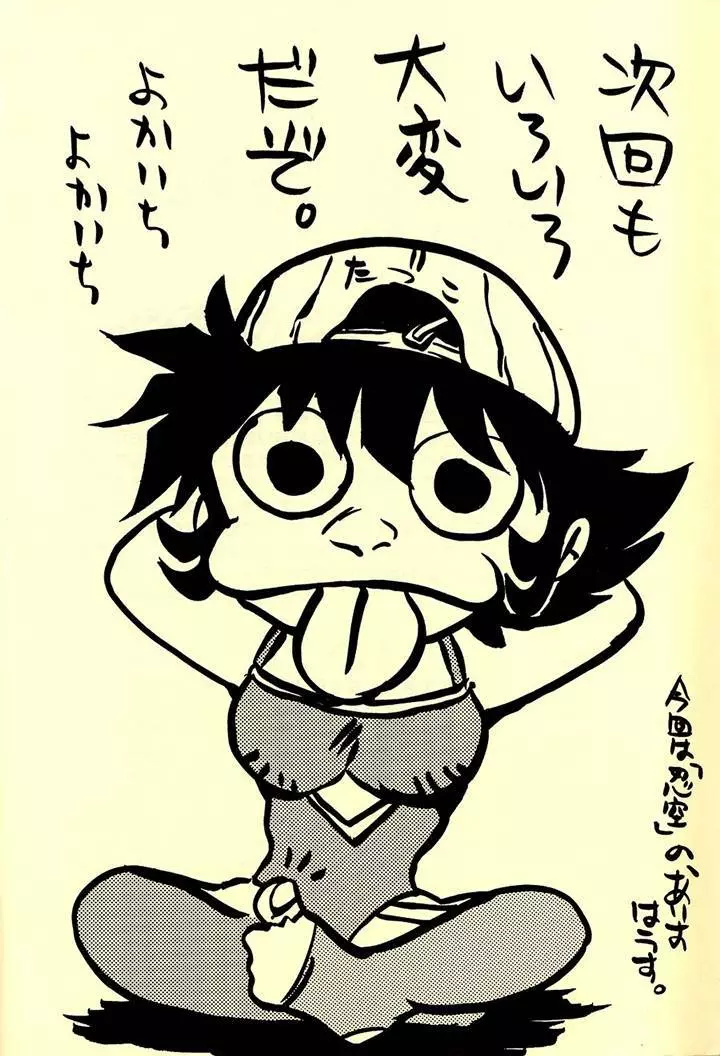 サディスティックマガジン 4号 - page123