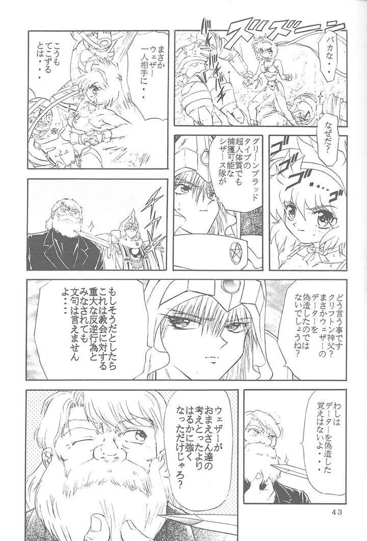 サディスティックマガジン 4号 - page43