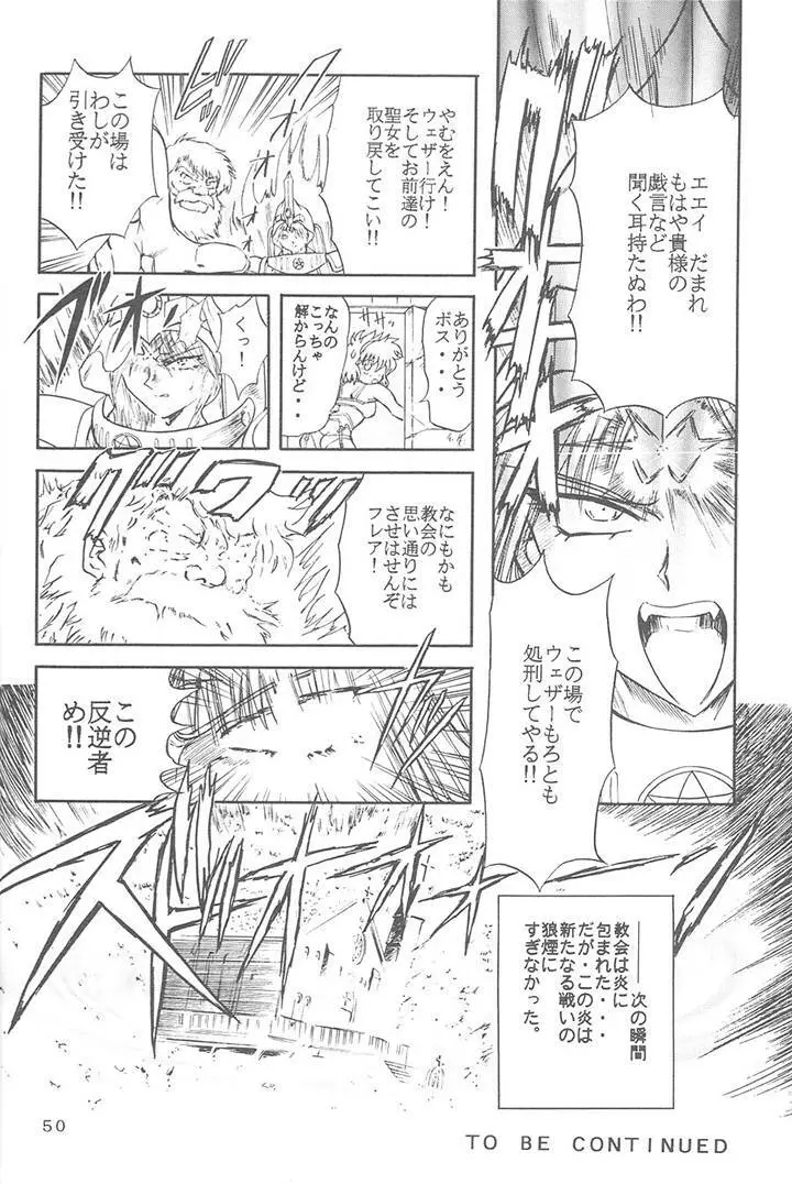サディスティックマガジン 4号 - page50
