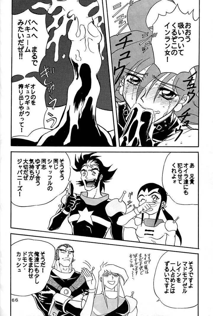 サディスティックマガジン 4号 - page66