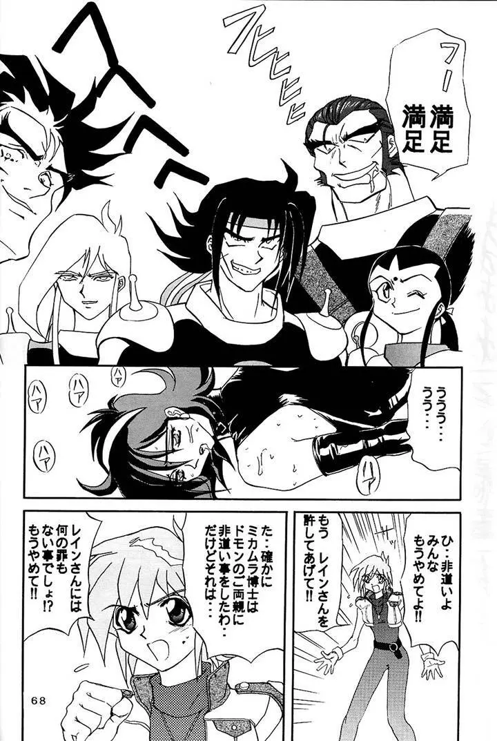 サディスティックマガジン 4号 - page68