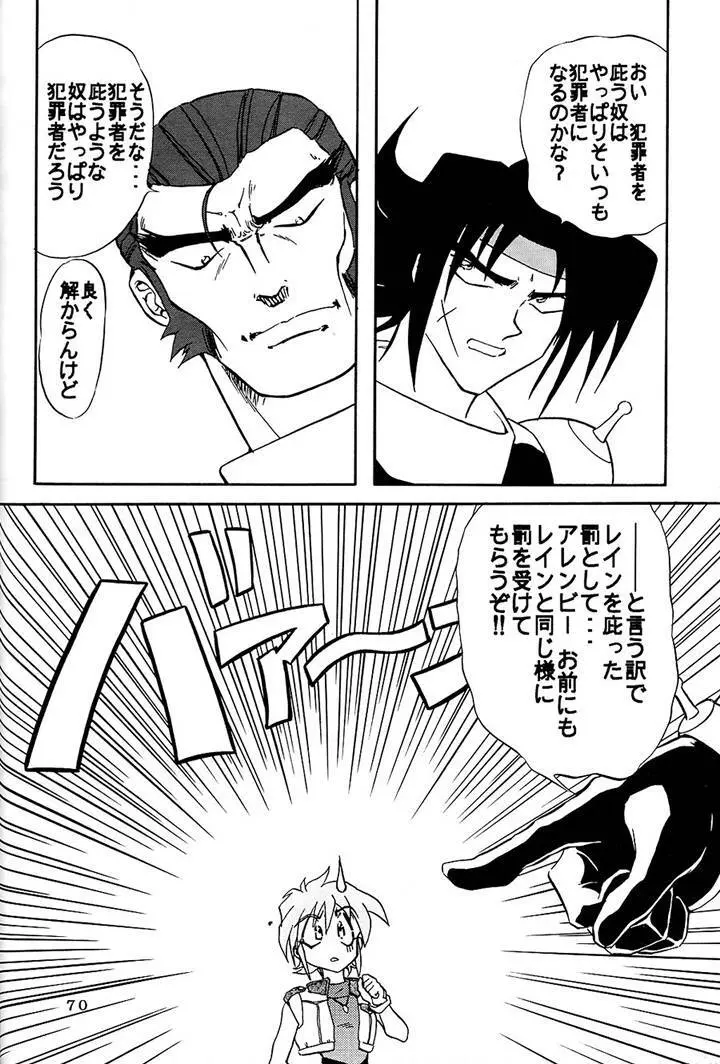 サディスティックマガジン 4号 - page70