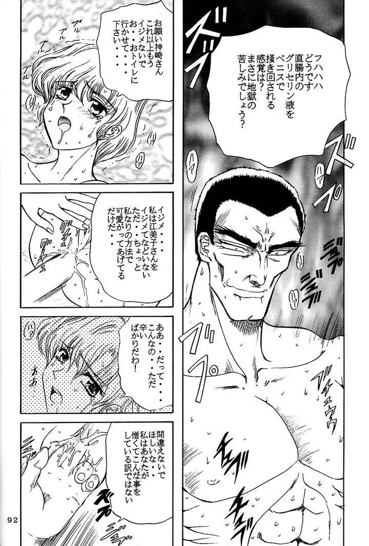 サディスティックマガジン 4号 - page92