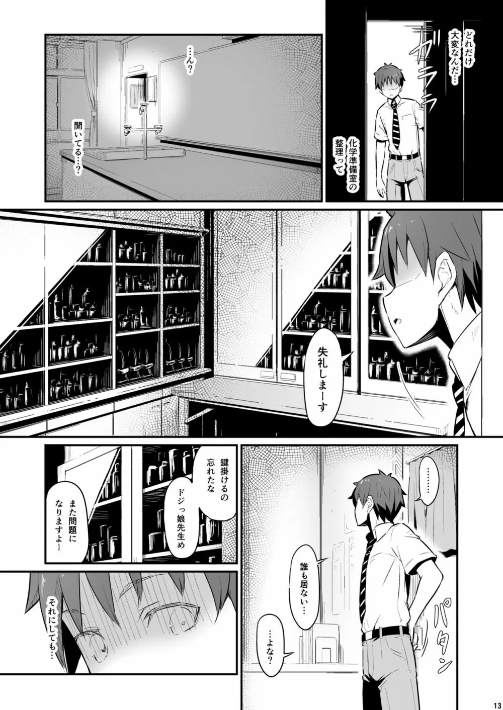 化学準備室の罪 - page14