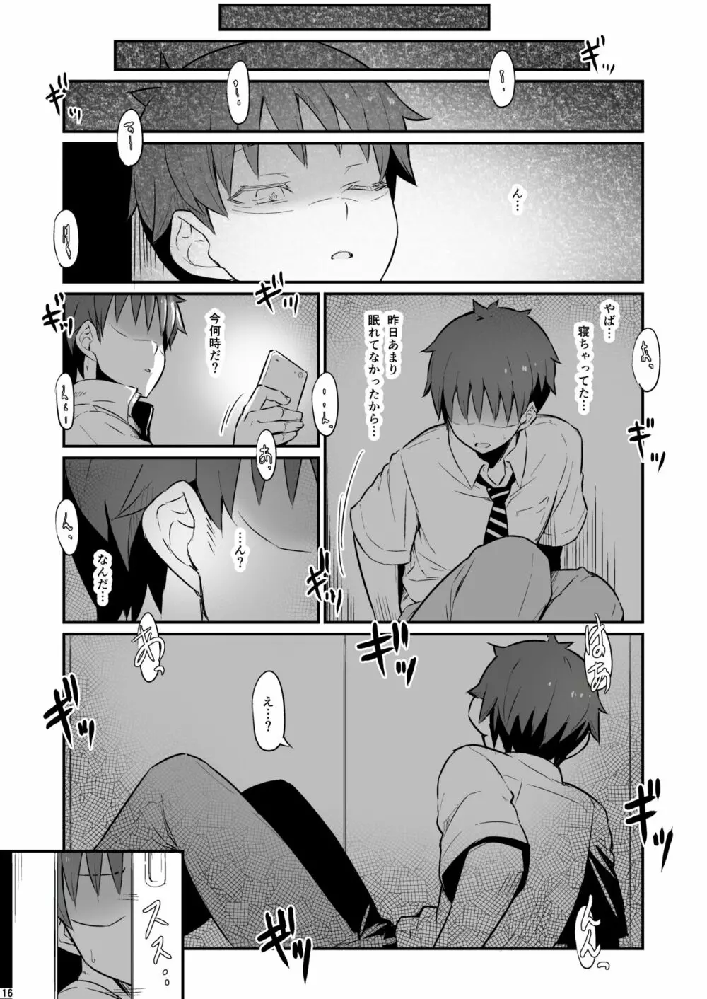化学準備室の罪 - page17