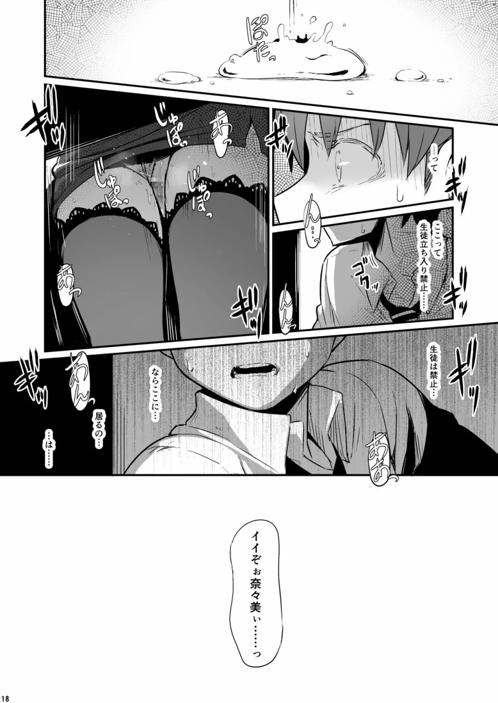 化学準備室の罪 - page19