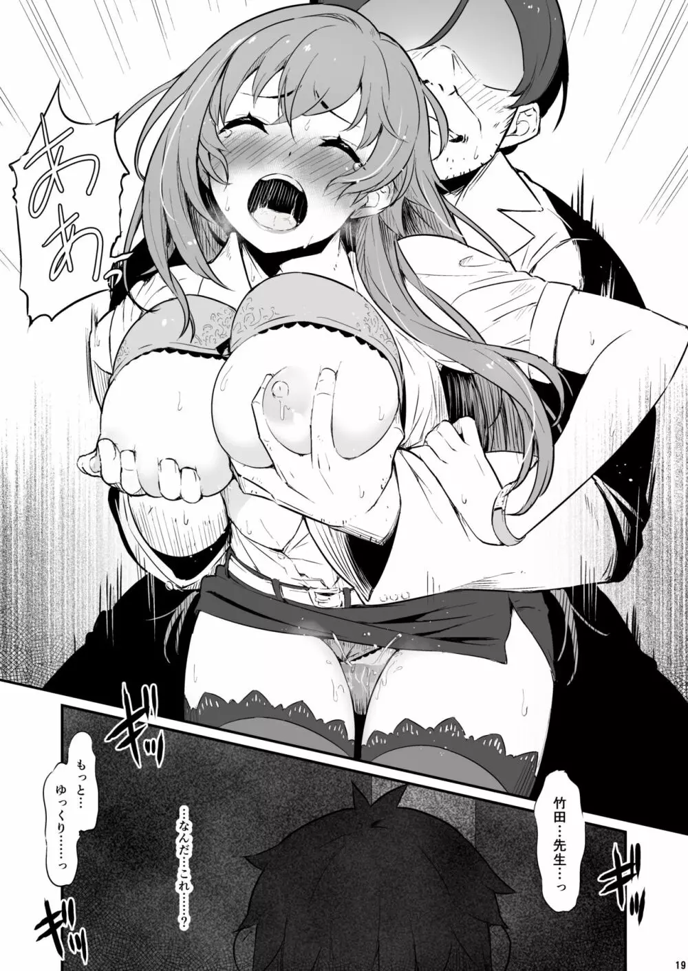 化学準備室の罪 - page20