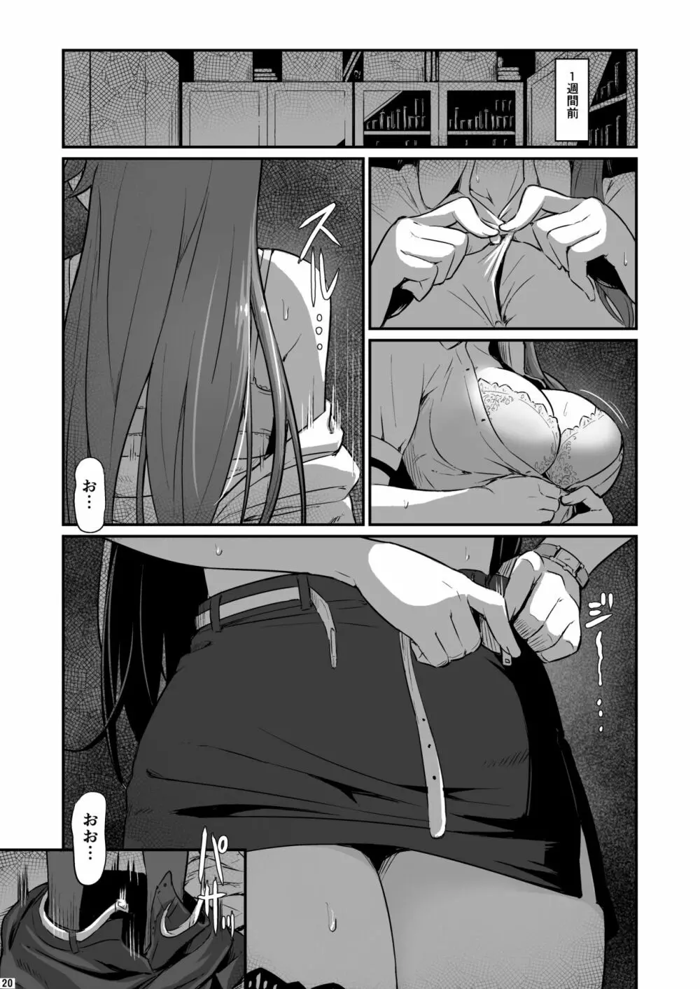 化学準備室の罪 - page21