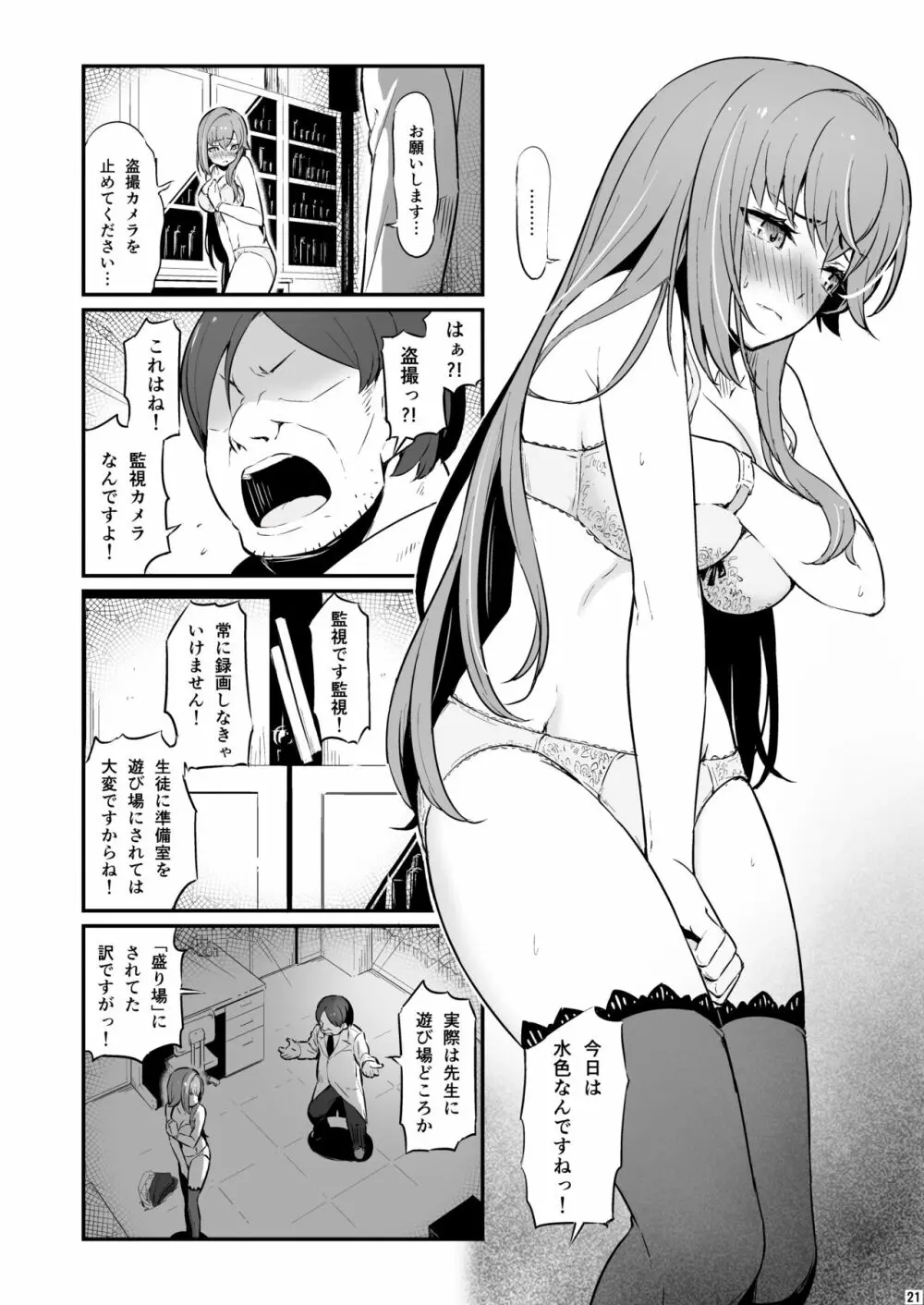 化学準備室の罪 - page22