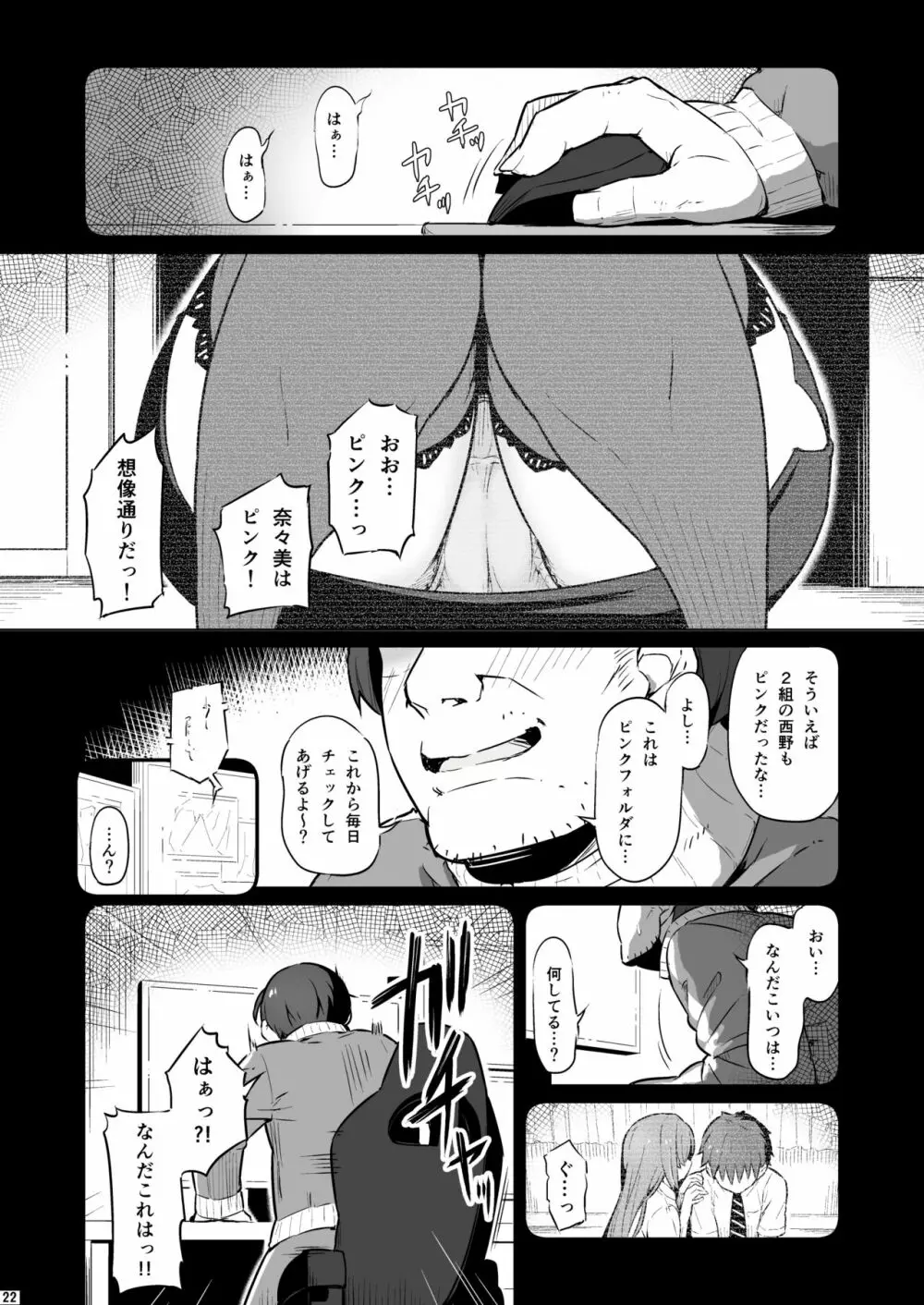 化学準備室の罪 - page23