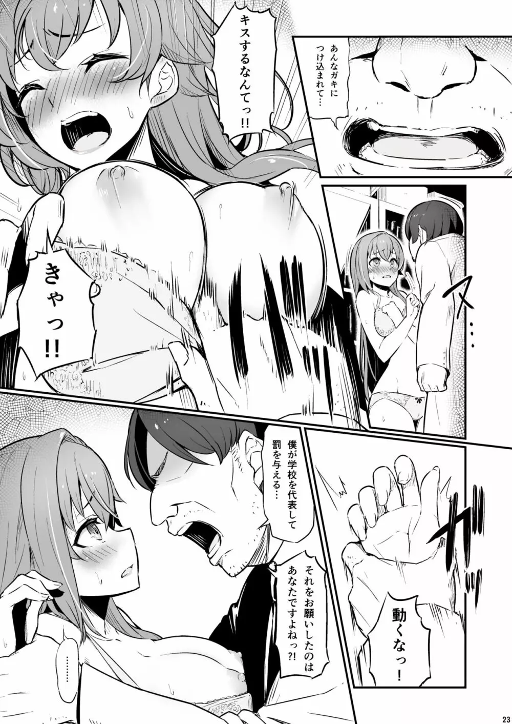 化学準備室の罪 - page24