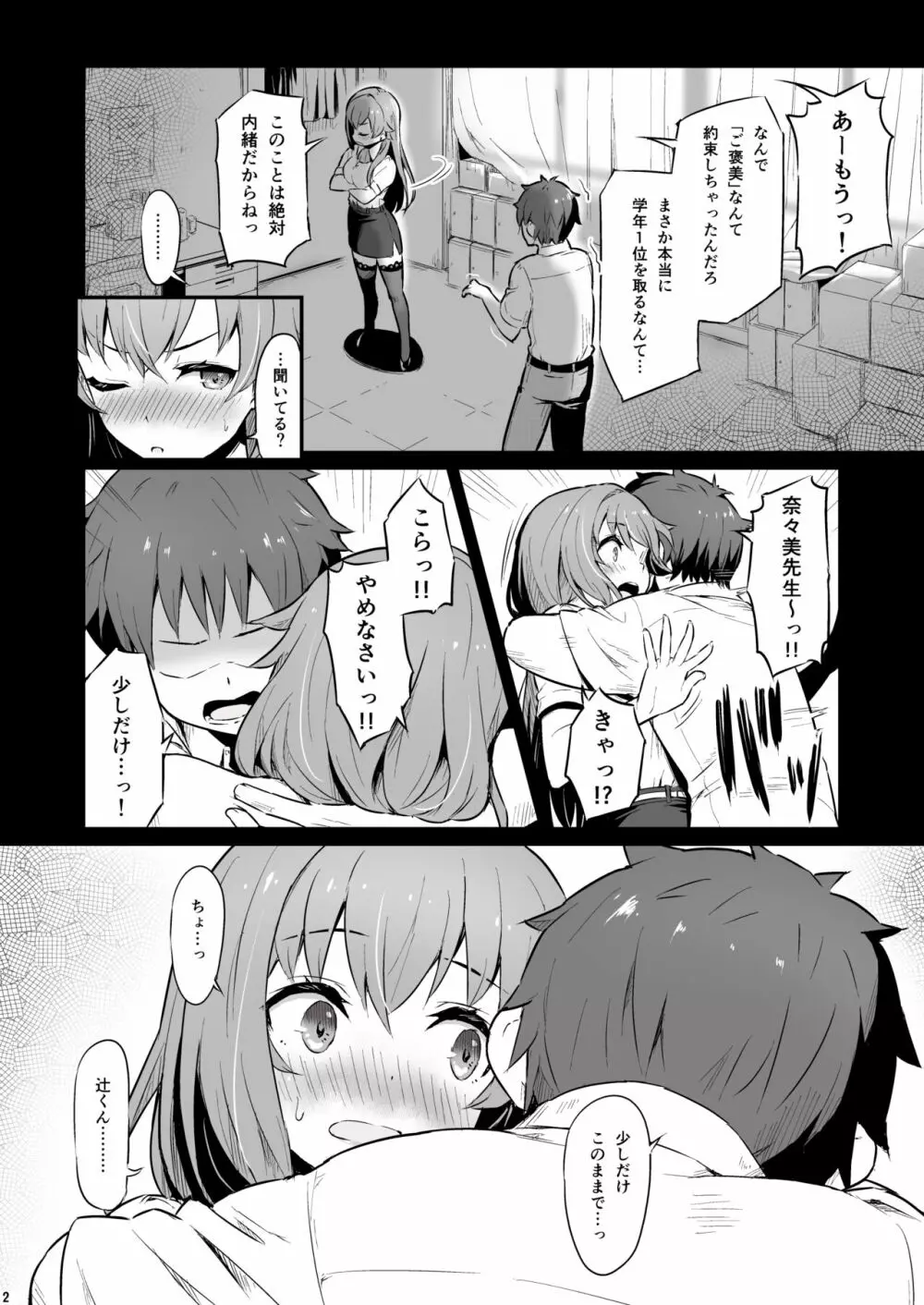 化学準備室の罪 - page3